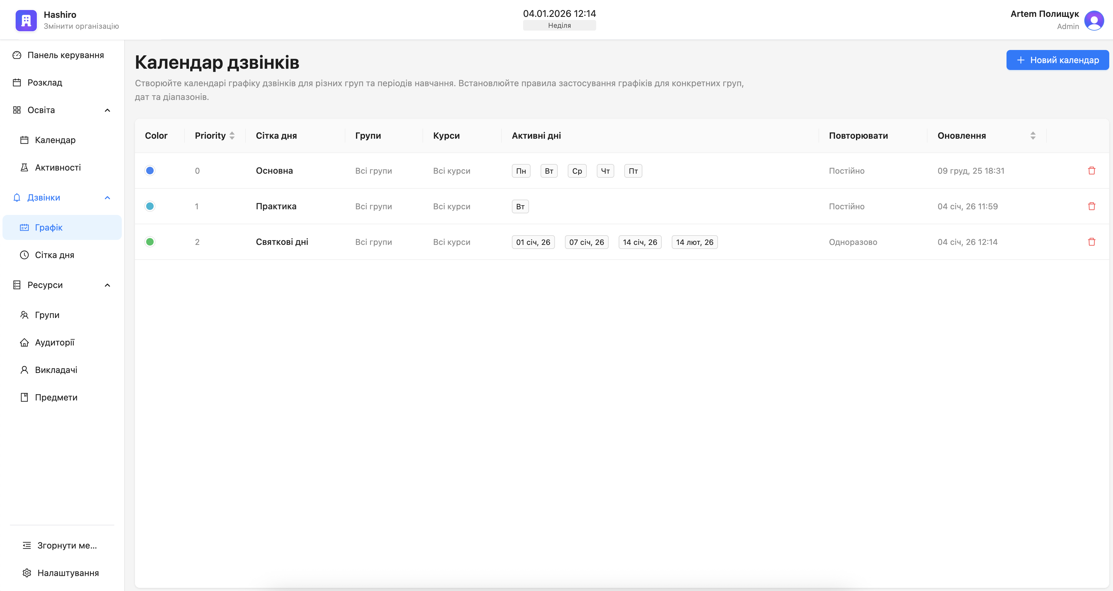 Налаштування дзвінків