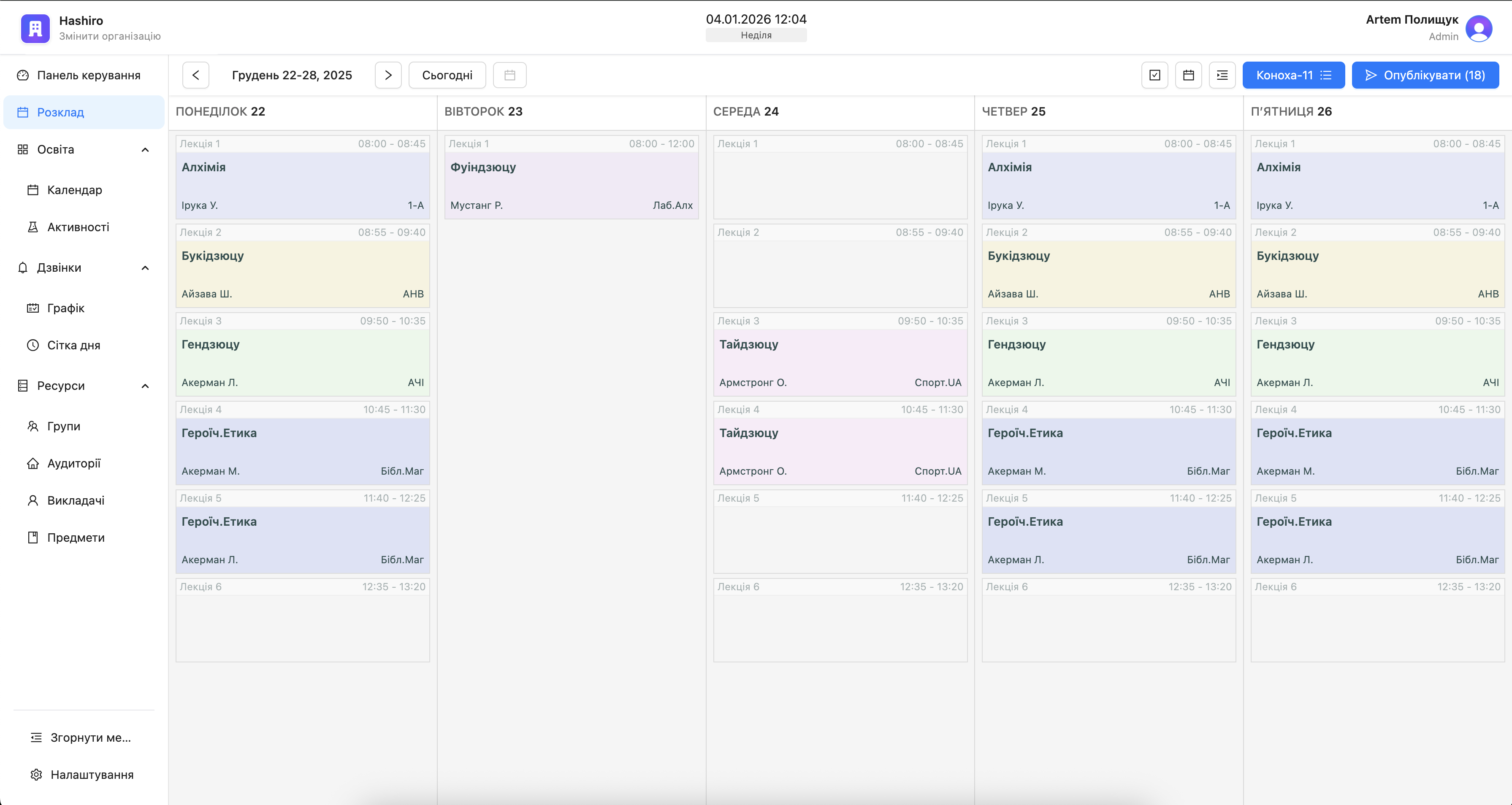 Розклад лекцій